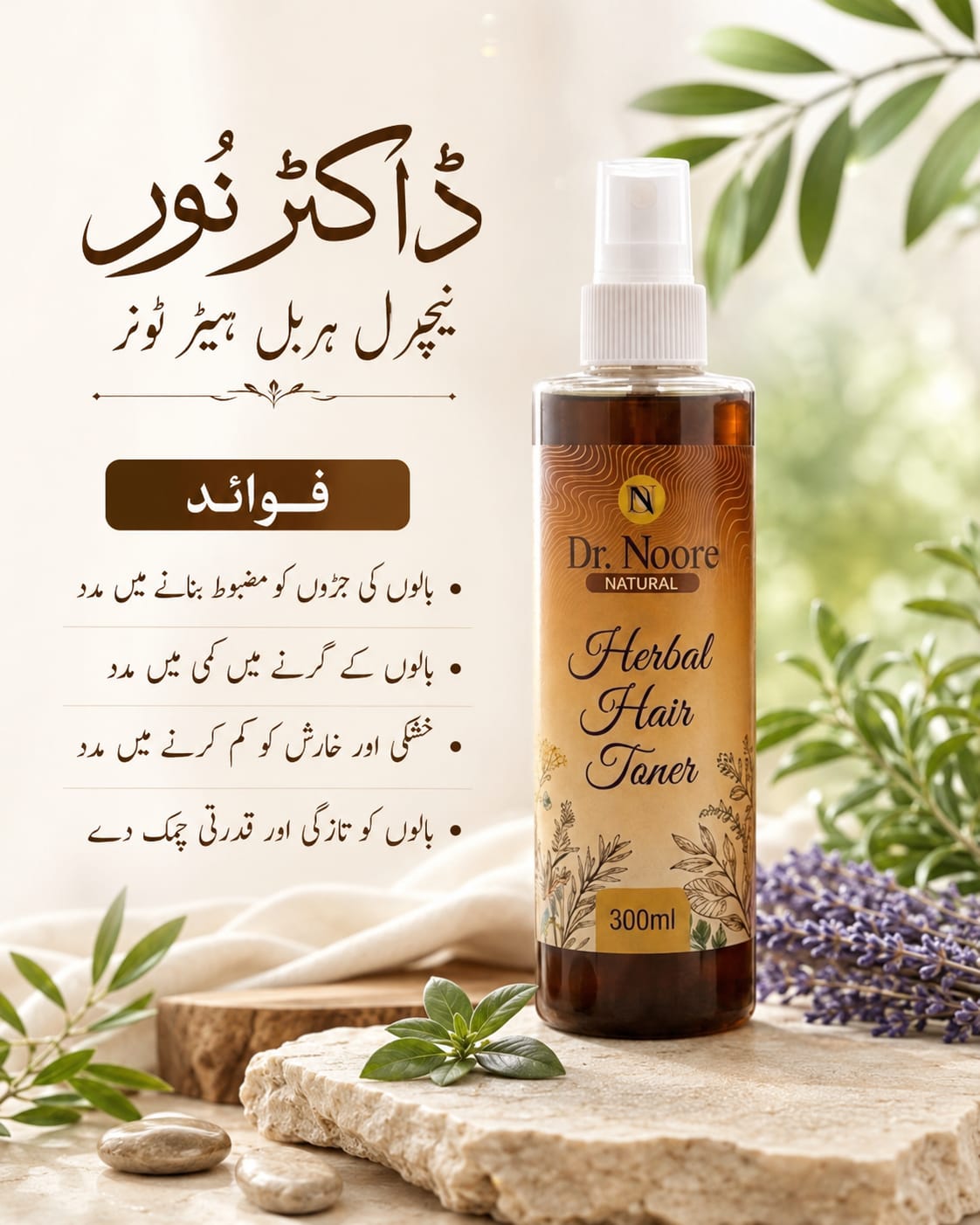 Herbal Hair Toner - 300 ml